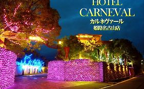 Hoter Carnevar A 塾 Hoter Grup (Adults Only) Himedzsi Exterior photo