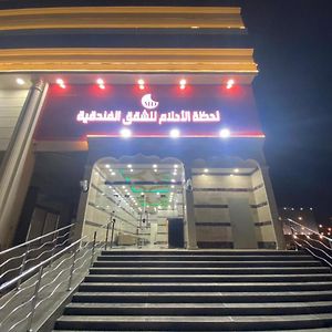 Lhza Alahlam Llshkk Alfndkia Apartman Mekka Exterior photo