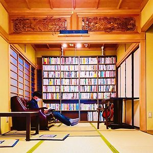 泊まれる図書館 寄処 -Yosuga- Hotel Tojama Exterior photo