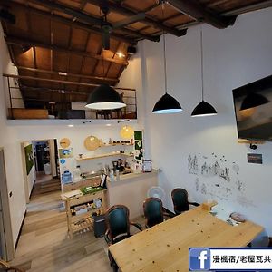 Old Wow老屋瓦共享民宿hostel 桃園市民宿074號 Lungtan Exterior photo