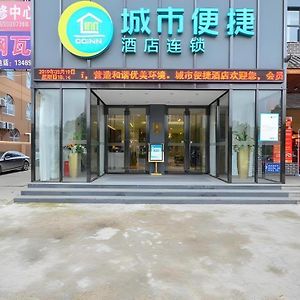 City Comfort Inn Xiao'Gan City Beijing Road Hsziaokan Exterior photo