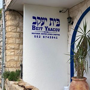 בית יעקב Safed Exterior photo