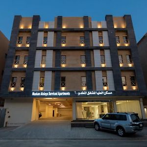 Maskan Alolya Serviced Apartment Al-Hobar Exterior photo