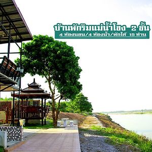 Mekong Tarawadee Villa Thabo Exterior photo